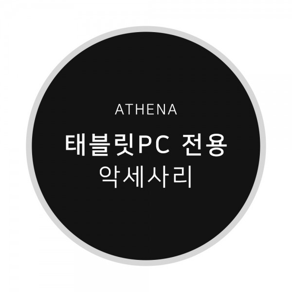 MPGIO,ATHENA 태블릿PC 전용 액세서리